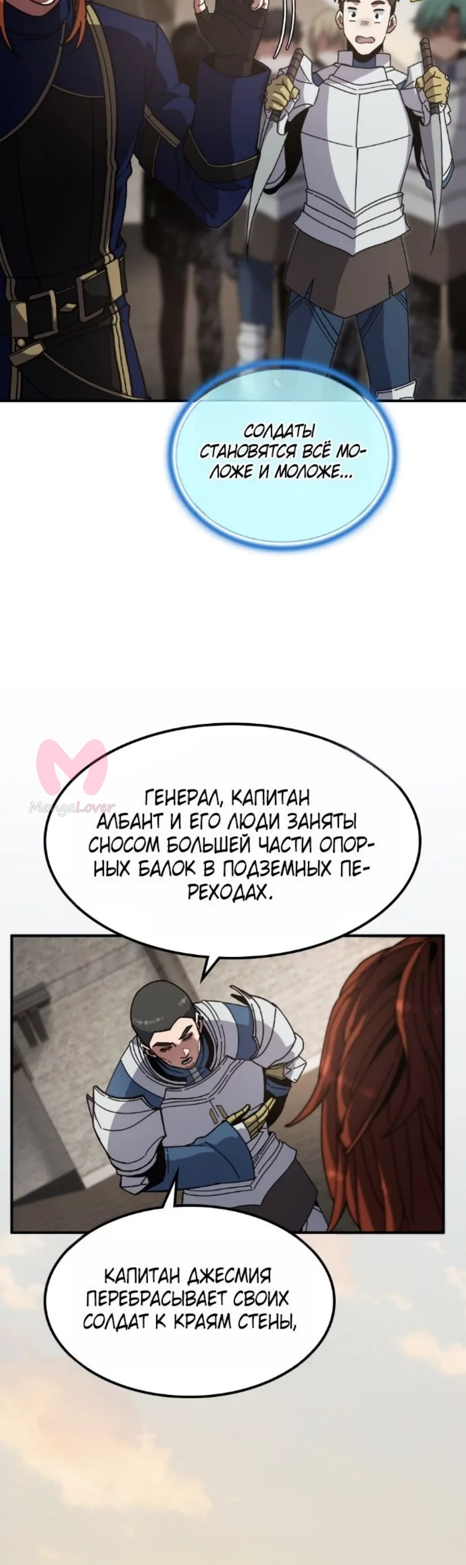 Начало после конца — Глава 16, страница 42