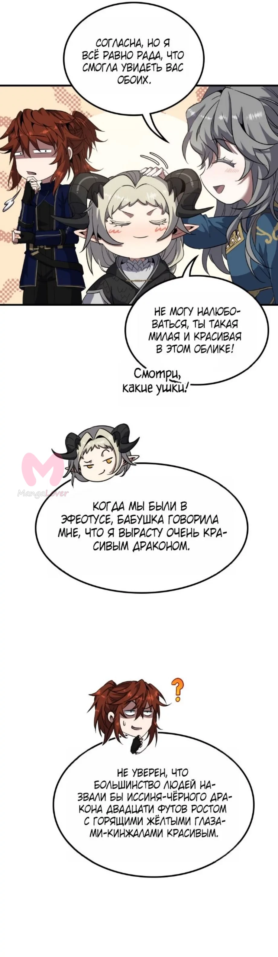 Начало после конца — Глава 16, страница 55