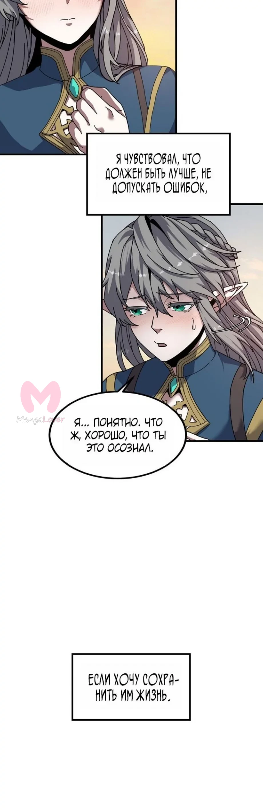 Начало после конца — Глава 17, страница 11