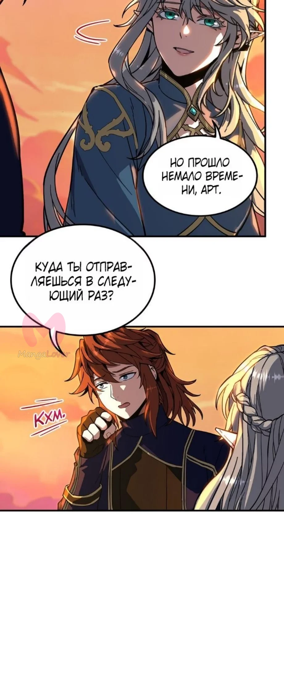 Начало после конца — Глава 17, страница 39