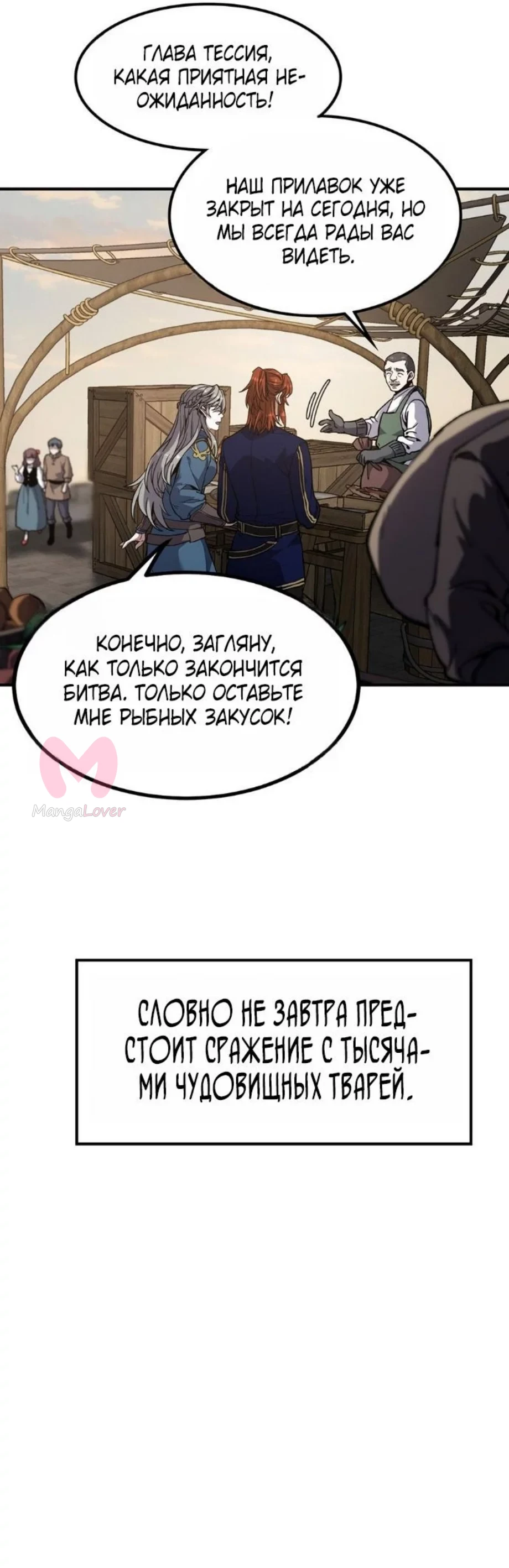 Начало после конца — Глава 17, страница 5