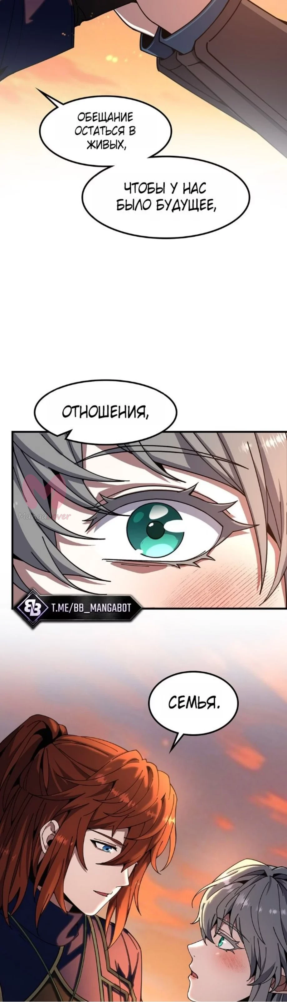 Начало после конца — Глава 18, страница 16