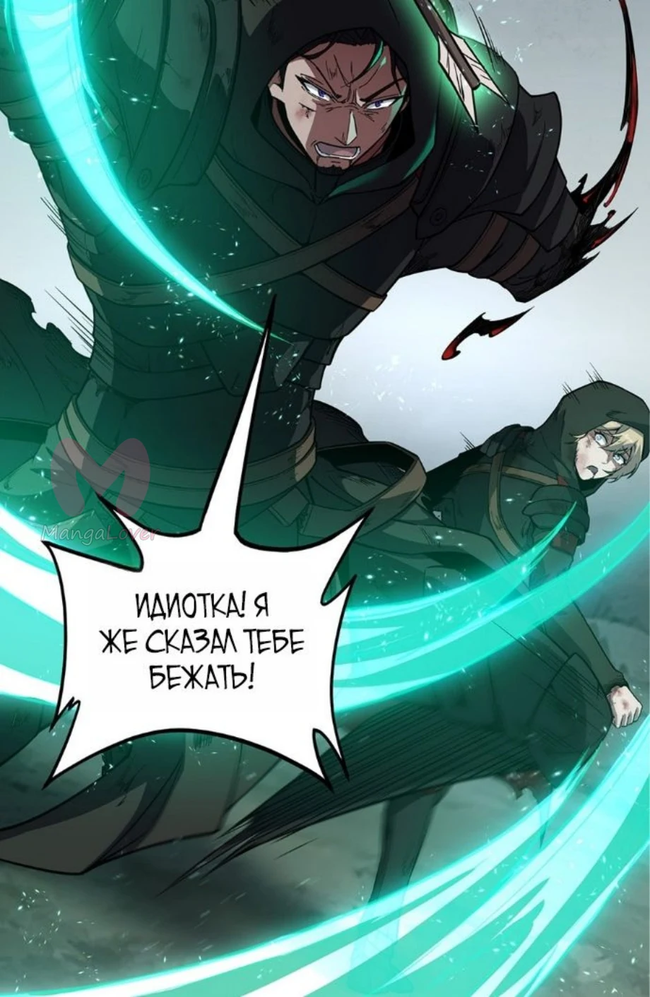 Начало после конца — Глава 18, страница 29
