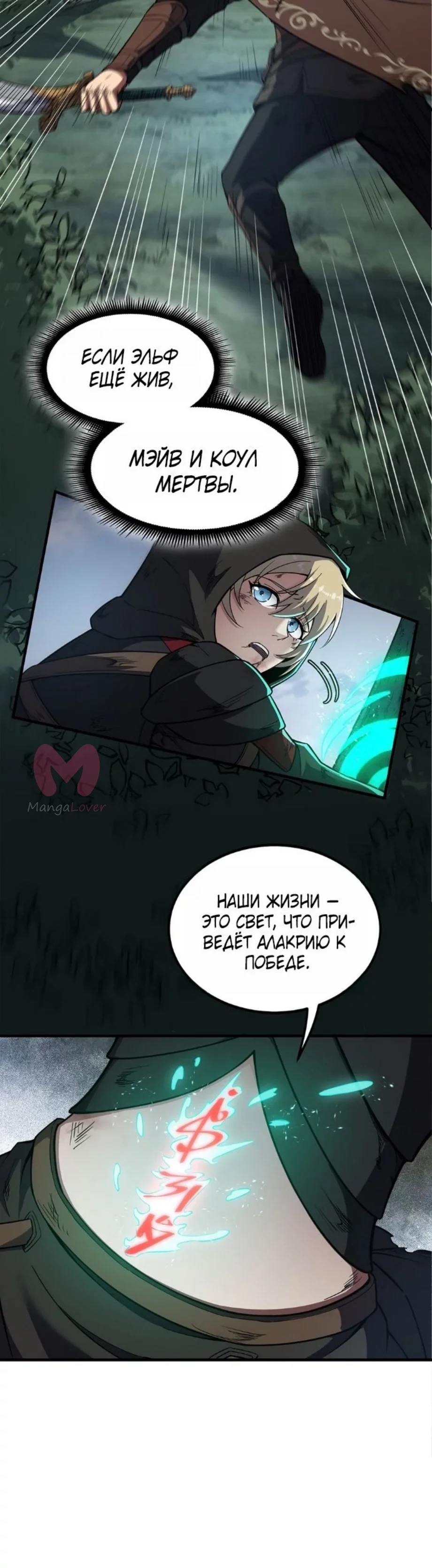 Начало после конца — Глава 18, страница 32