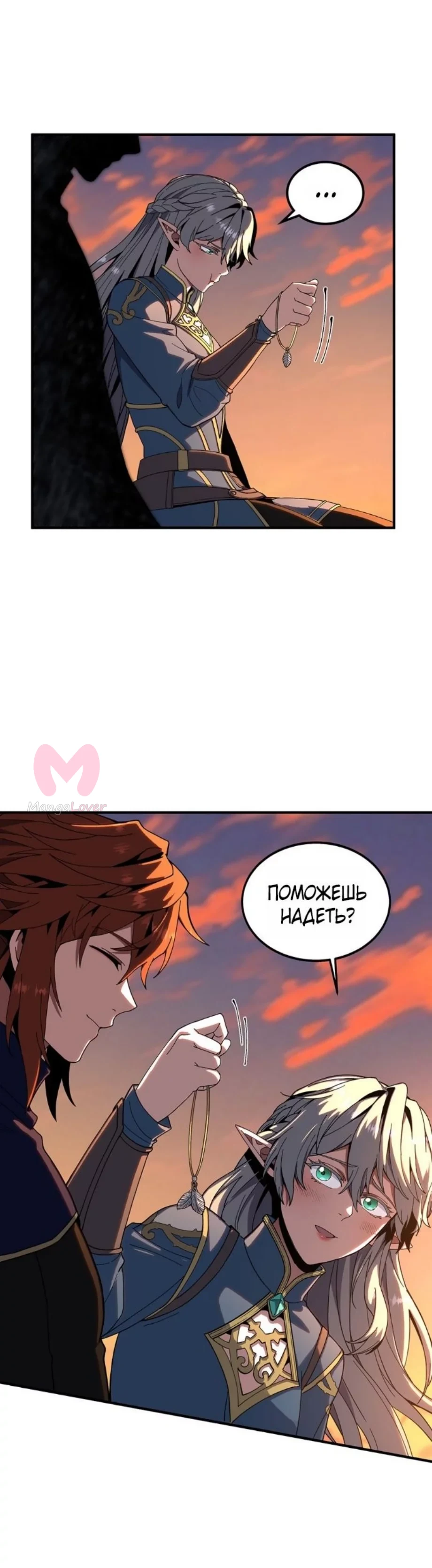 Начало после конца — Глава 18, страница 7