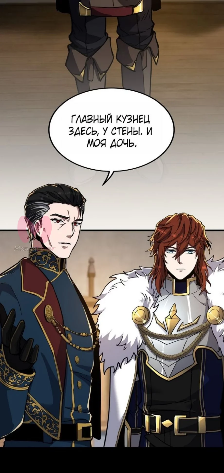 Начало после конца — Глава 19, страница 12