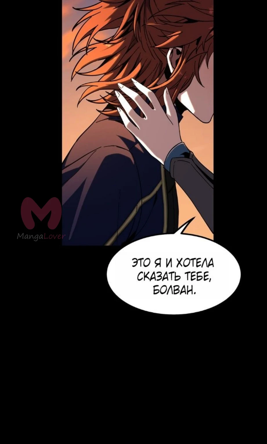 Начало после конца — Глава 19, страница 45