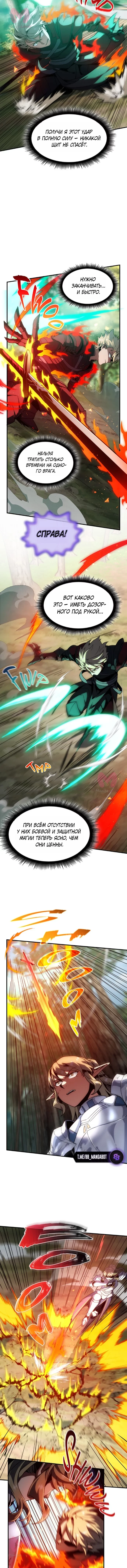 Начало после конца — Глава 2, страница 9