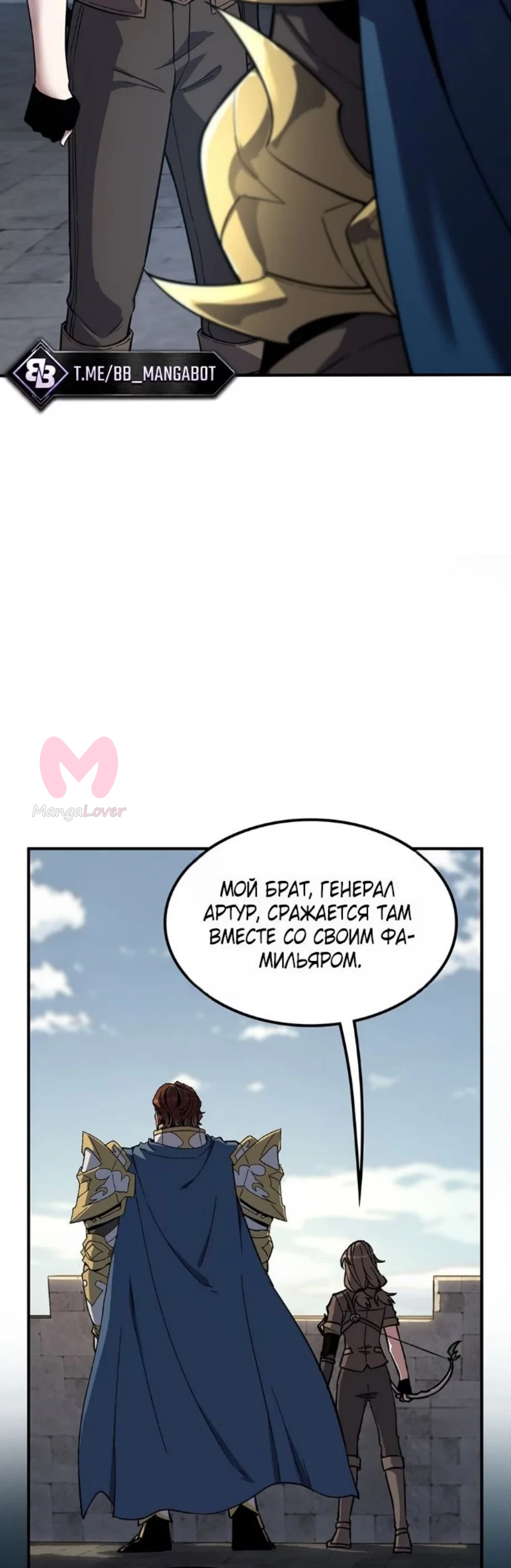 Начало после конца — Глава 21, страница 56