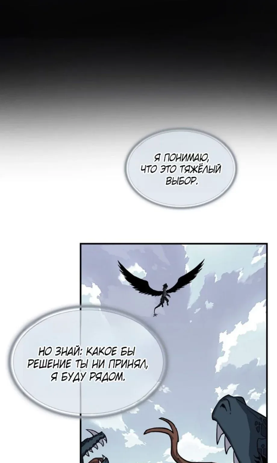 Начало после конца — Глава 22, страница 145