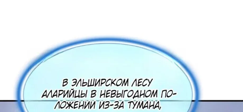 Начало после конца — Глава 22, страница 147
