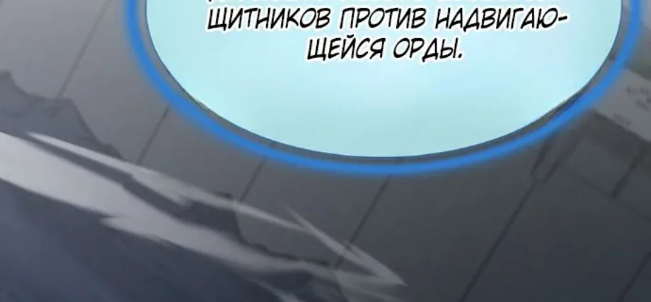 Начало после конца — Глава 22, страница 150