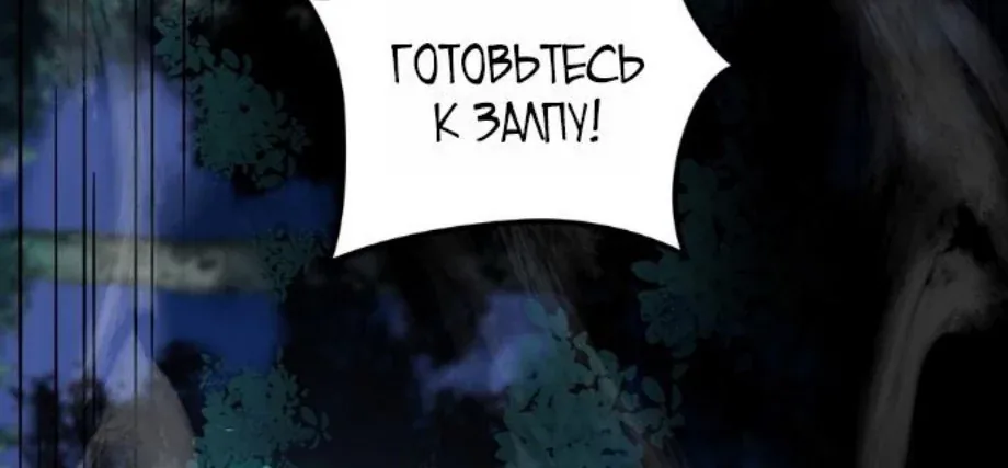 Начало после конца — Глава 22, страница 37