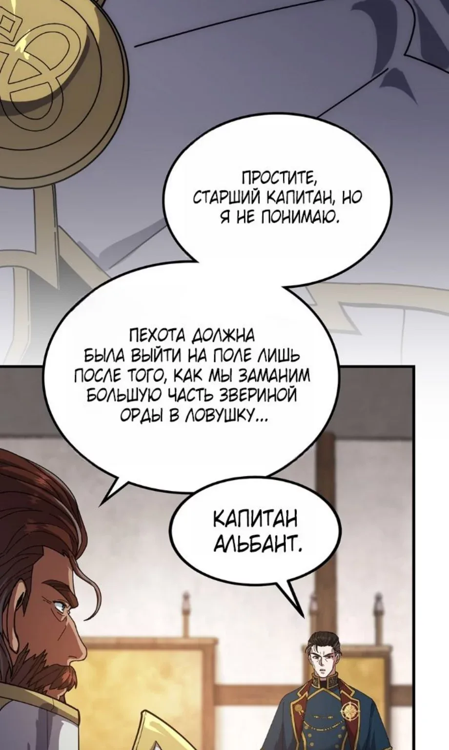Начало после конца — Глава 22, страница 71