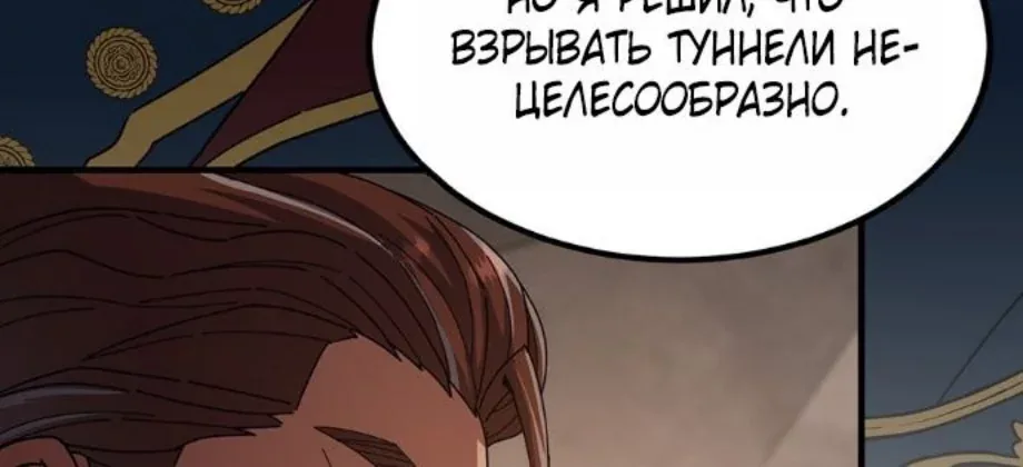 Начало после конца — Глава 22, страница 75