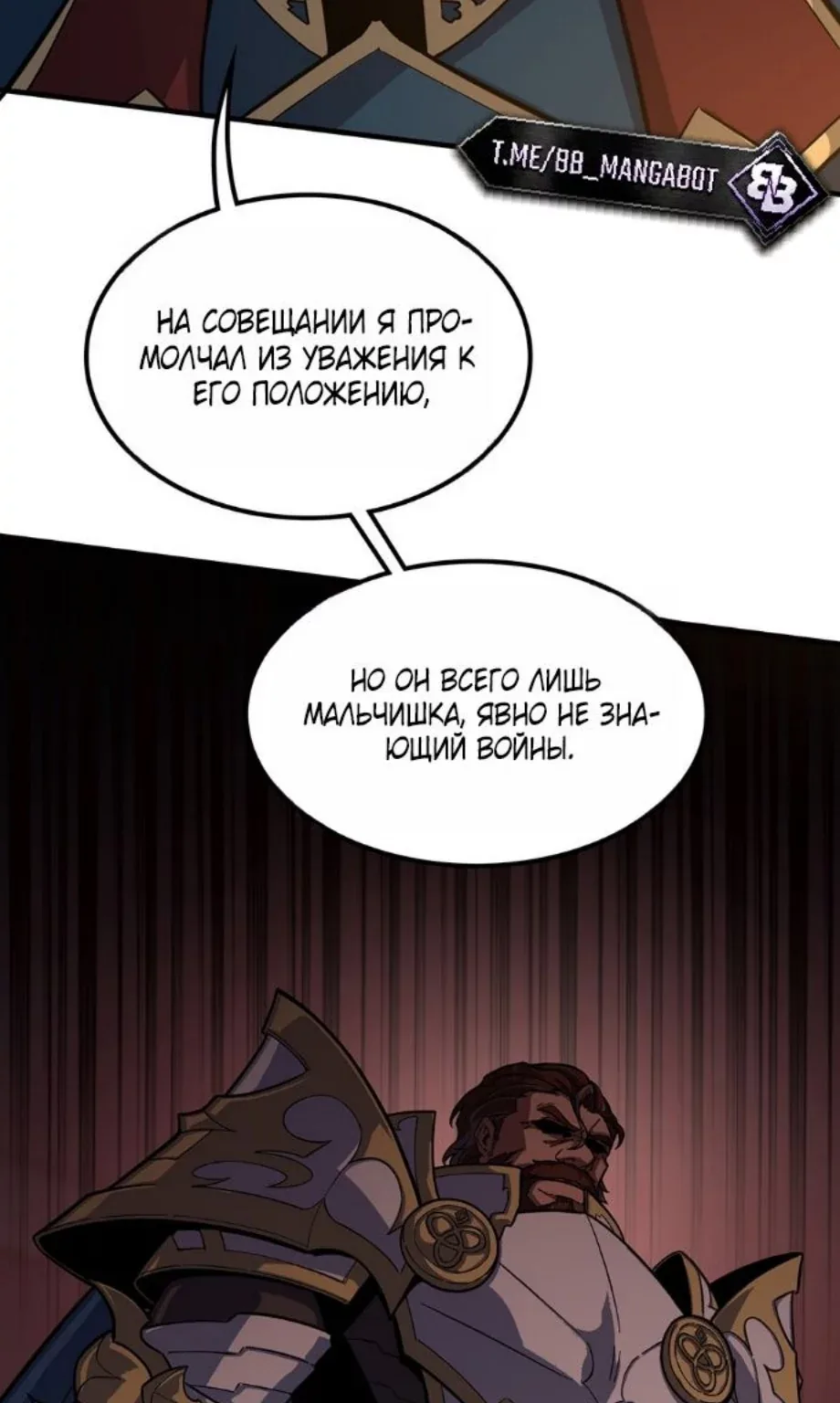 Начало после конца — Глава 22, страница 80