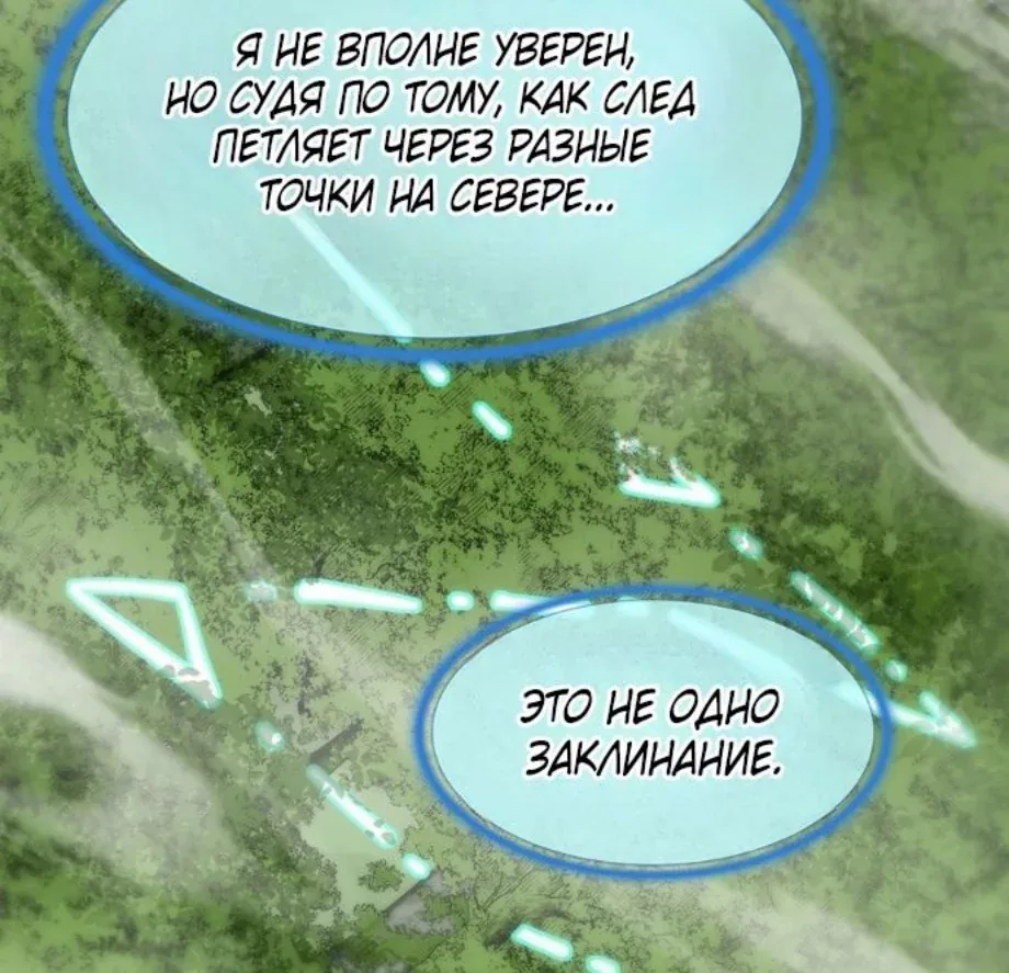Начало после конца — Глава 23, страница 125