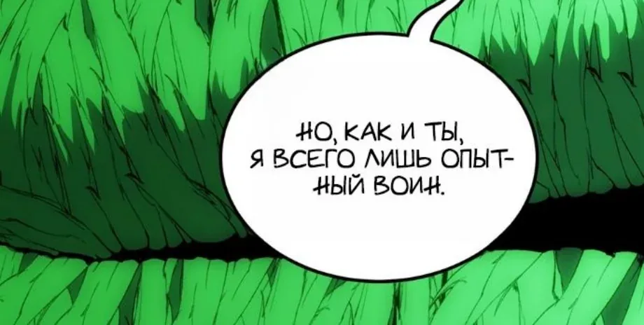 Начало после конца — Глава 24, страница 148