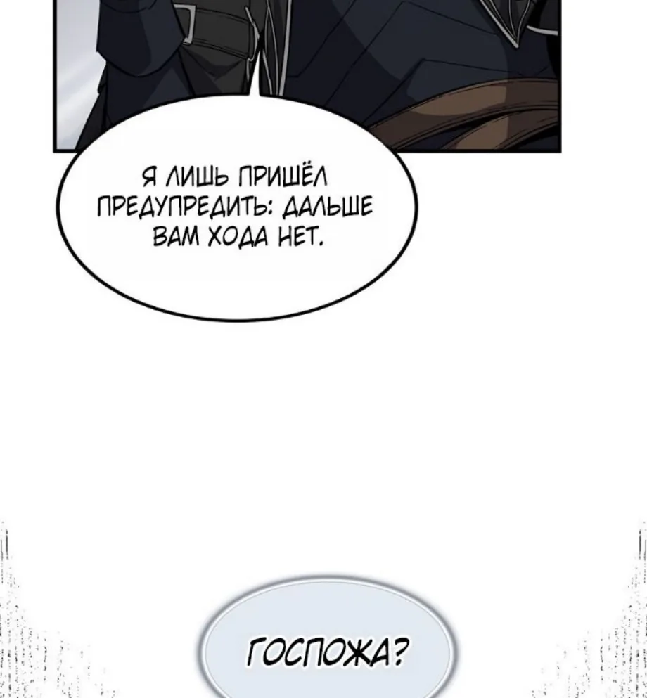 Начало после конца — Глава 24, страница 15