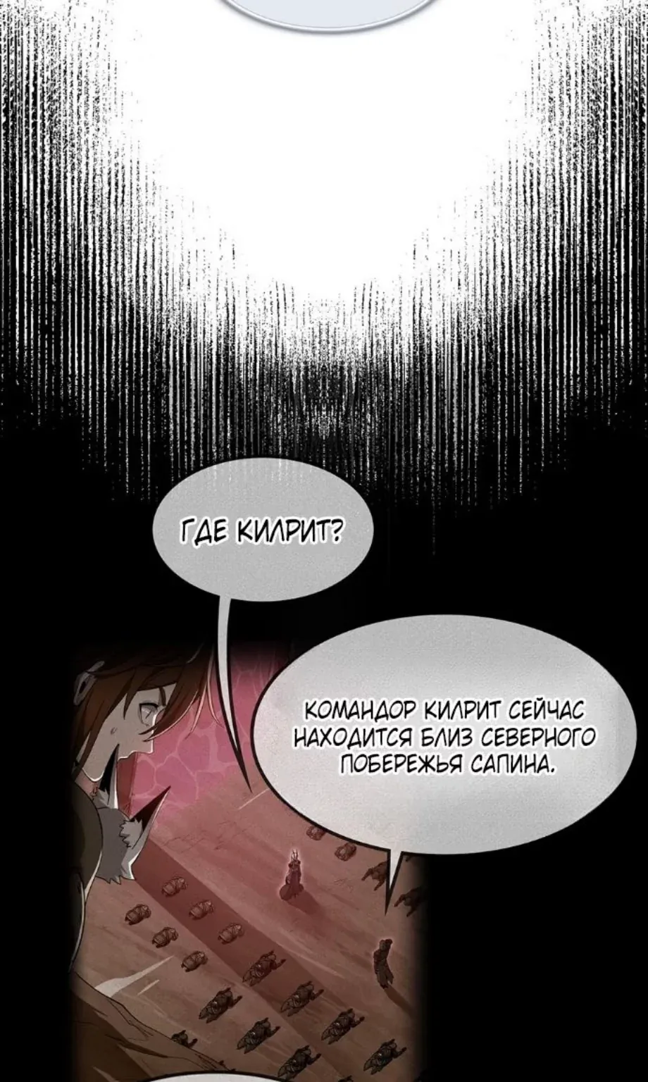 Начало после конца — Глава 24, страница 16