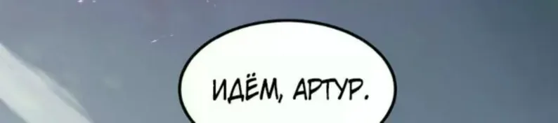 Начало после конца — Глава 25, страница 135