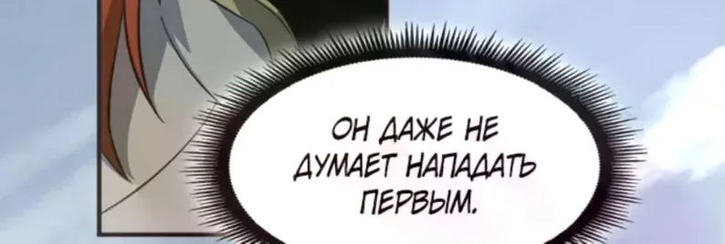 Начало после конца — Глава 25, страница 3