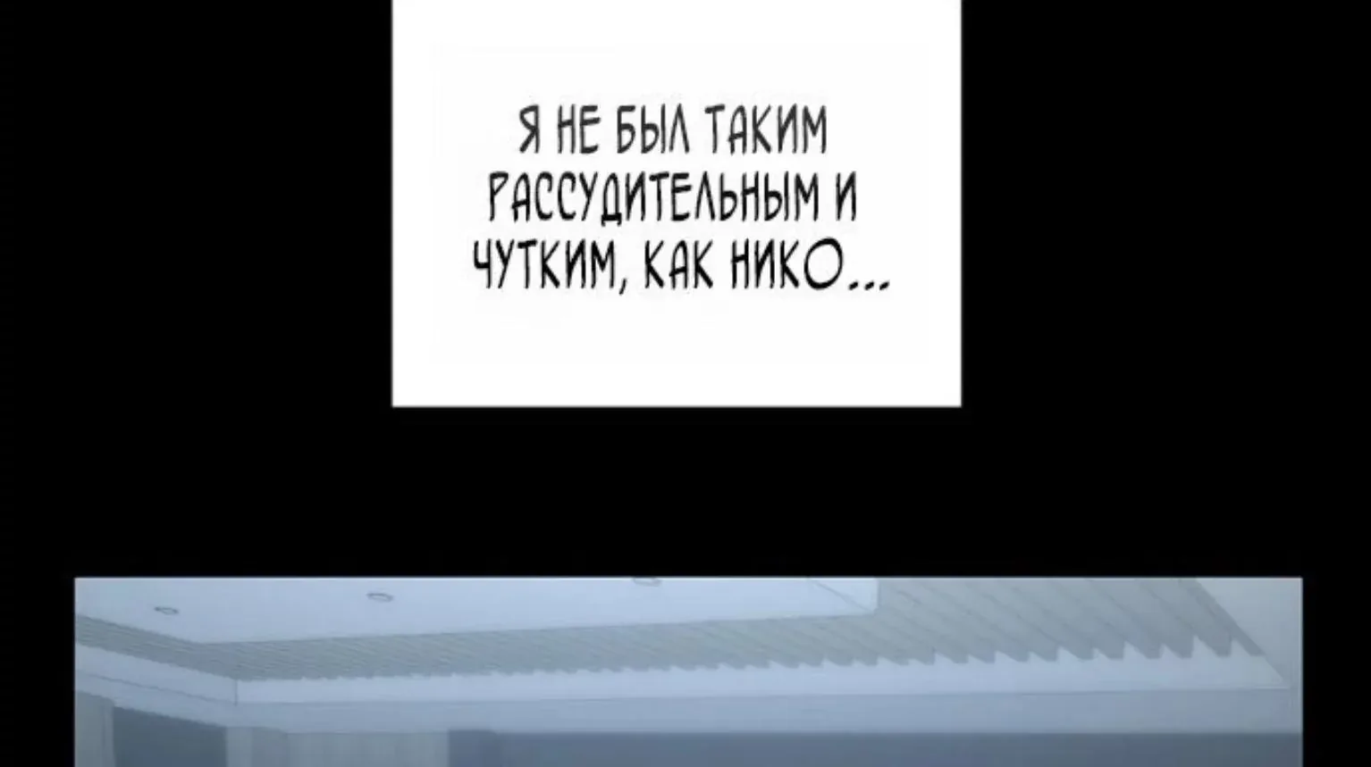 Начало после конца — Глава 26, страница 11