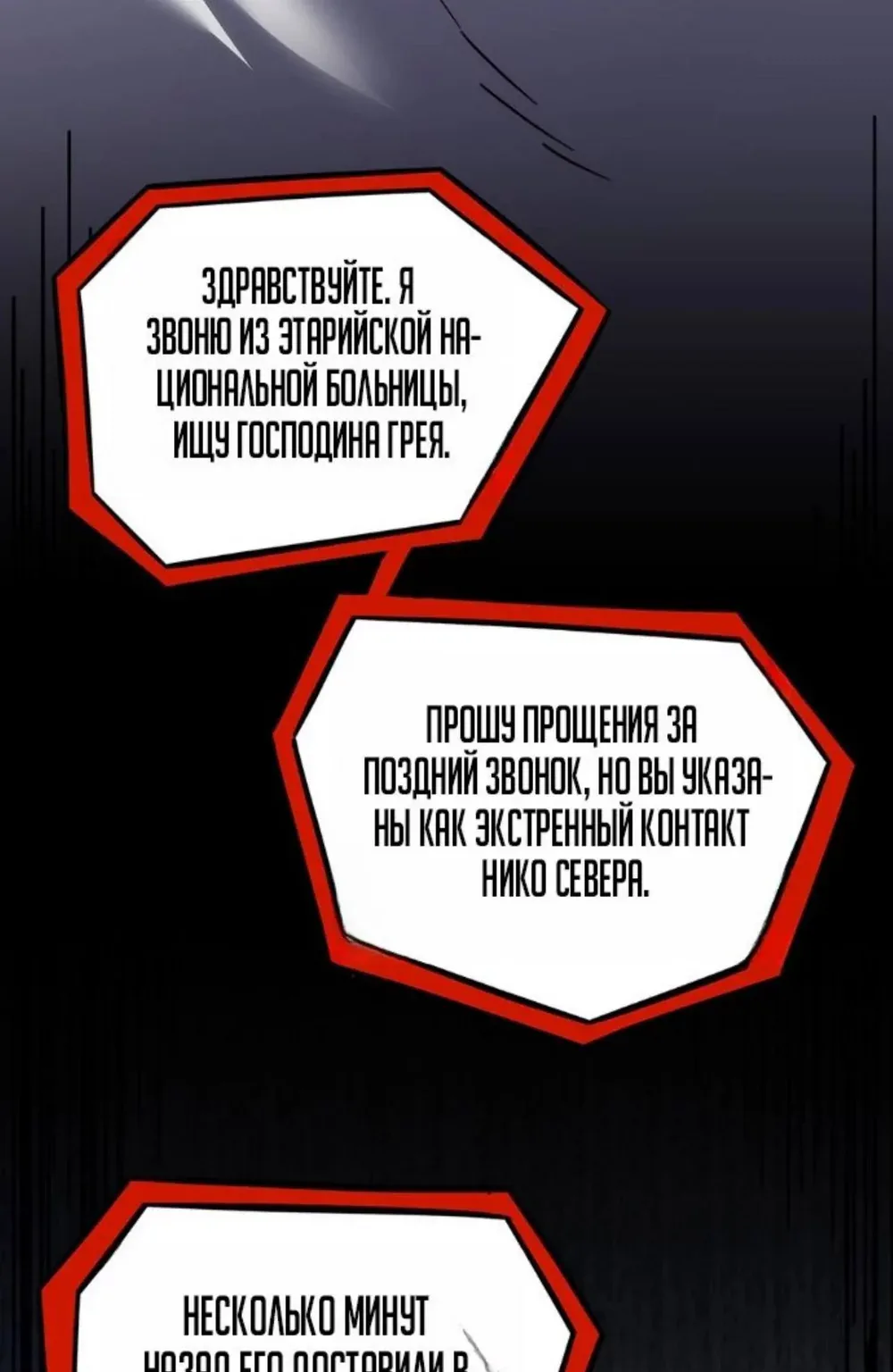 Начало после конца — Глава 26, страница 113