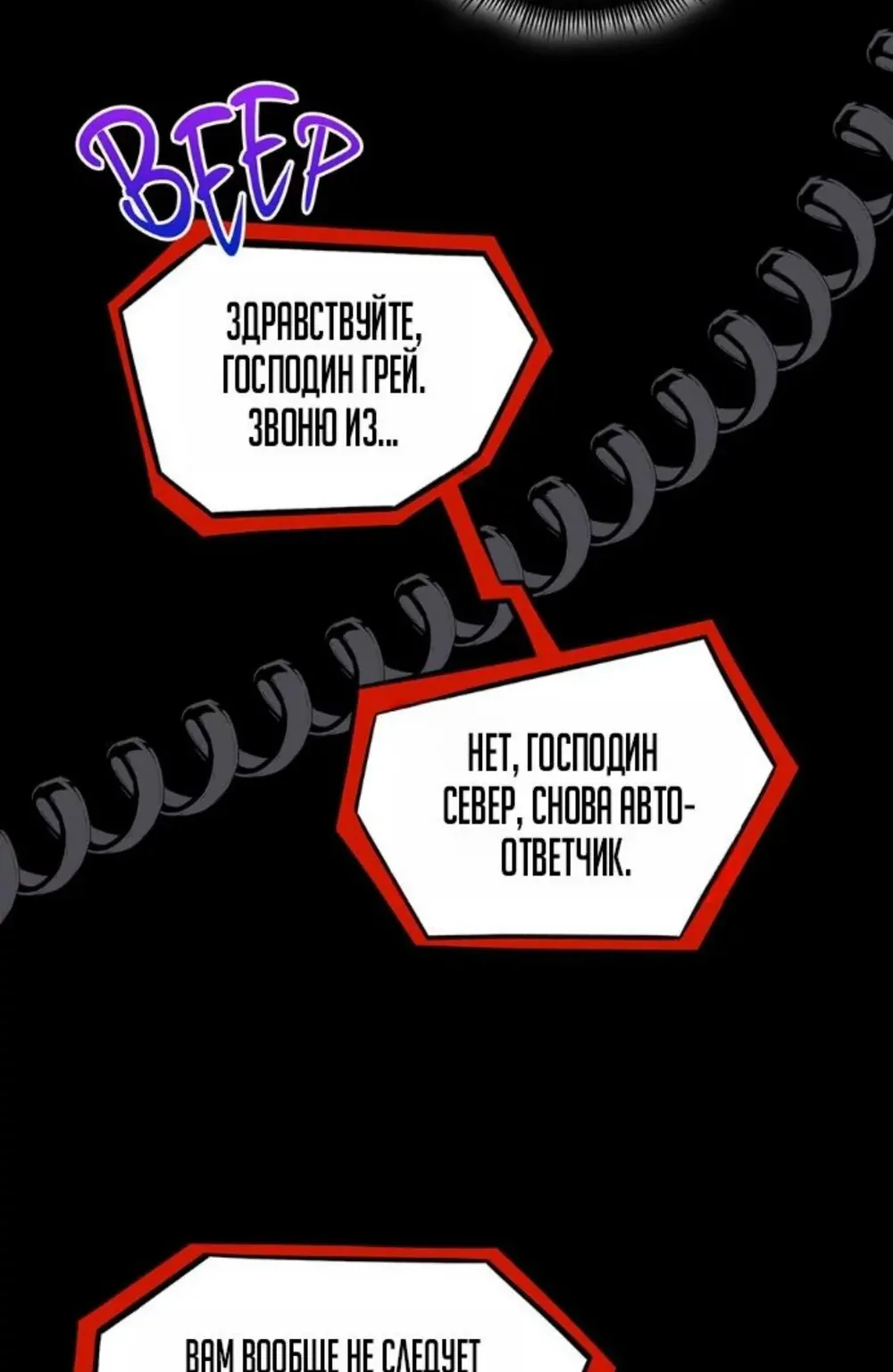 Начало после конца — Глава 26, страница 119