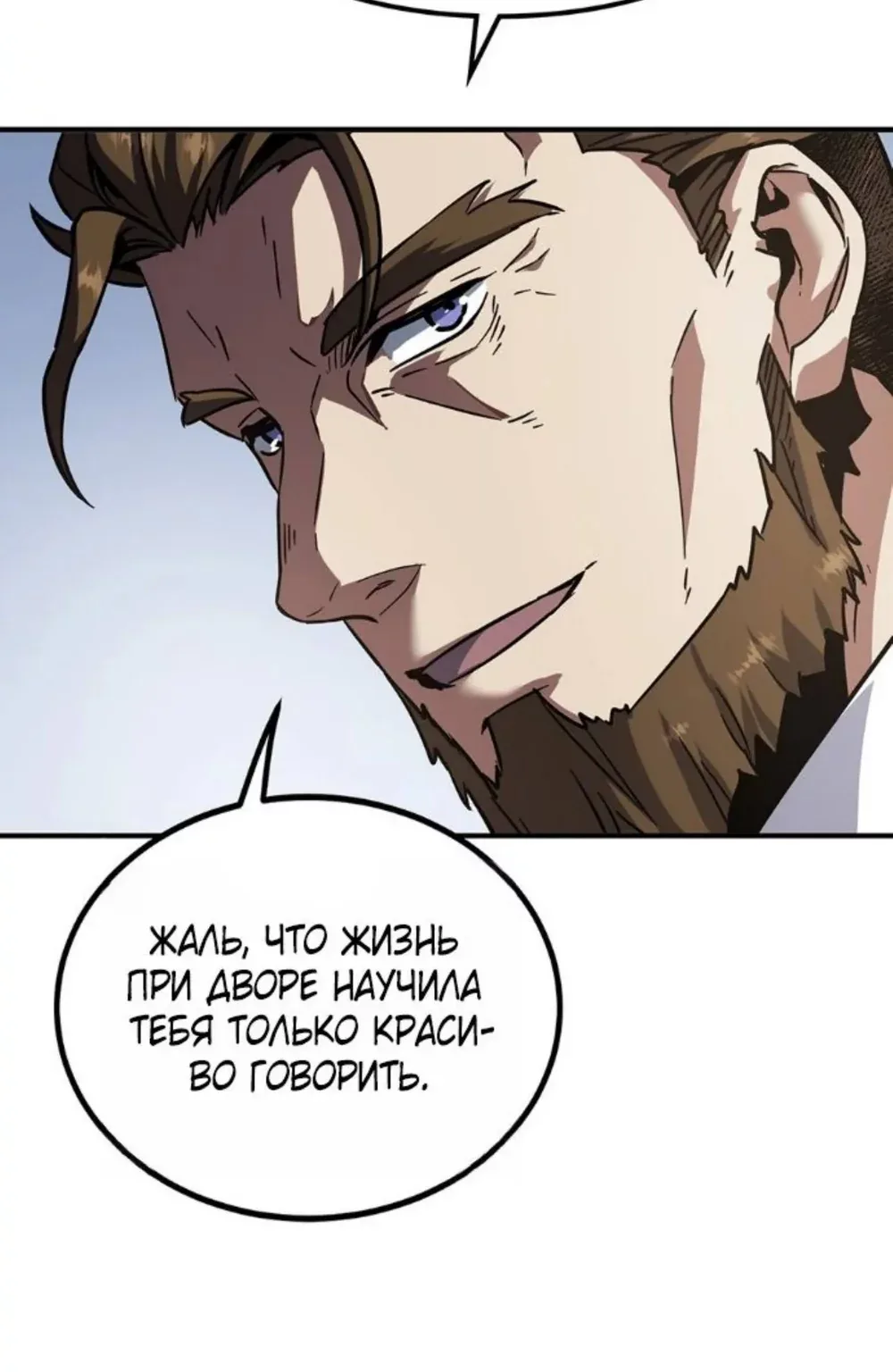 Начало после конца — Глава 26, страница 157