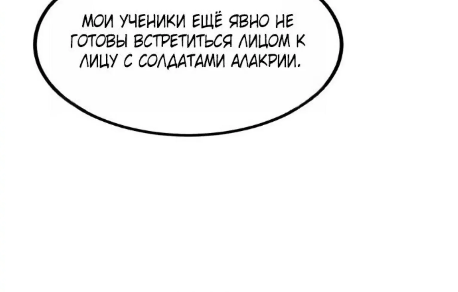 Начало после конца — Глава 26, страница 162