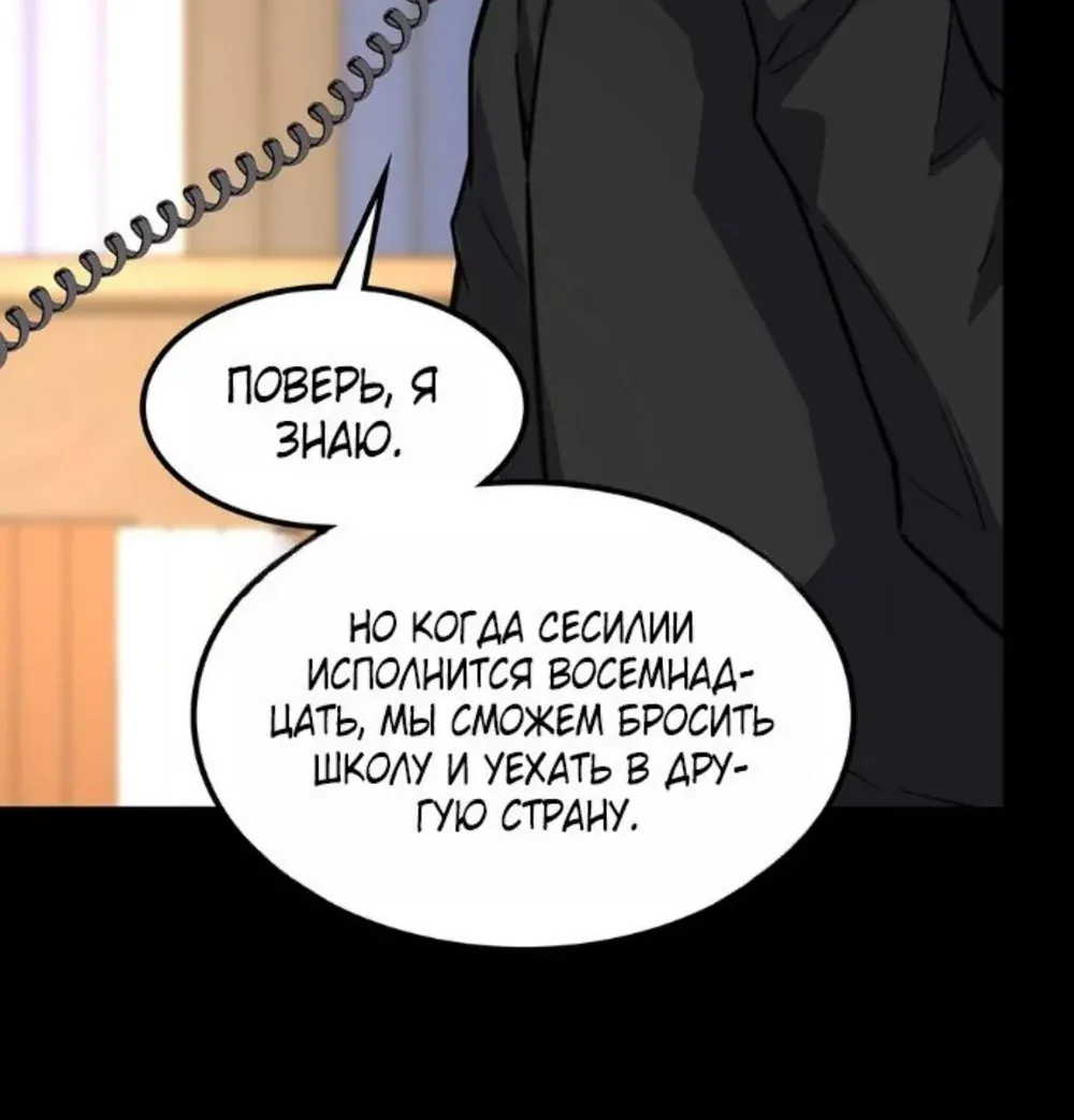 Начало после конца — Глава 26, страница 50