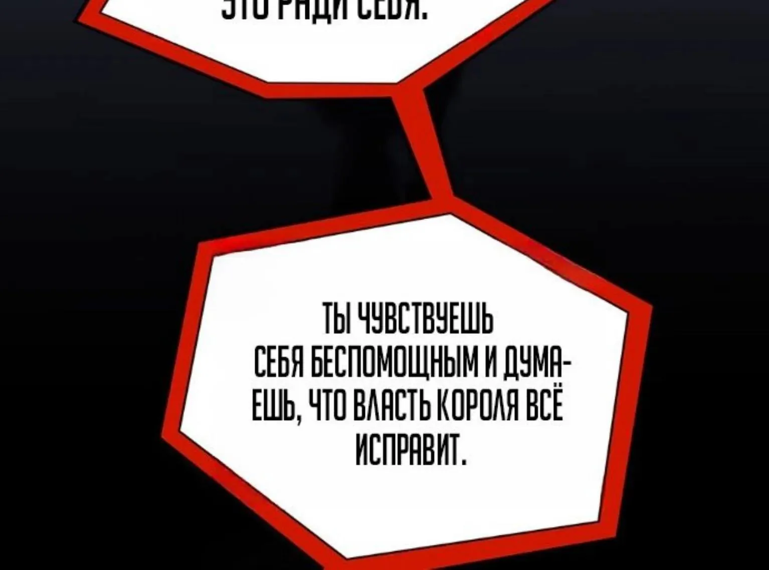 Начало после конца — Глава 26, страница 78