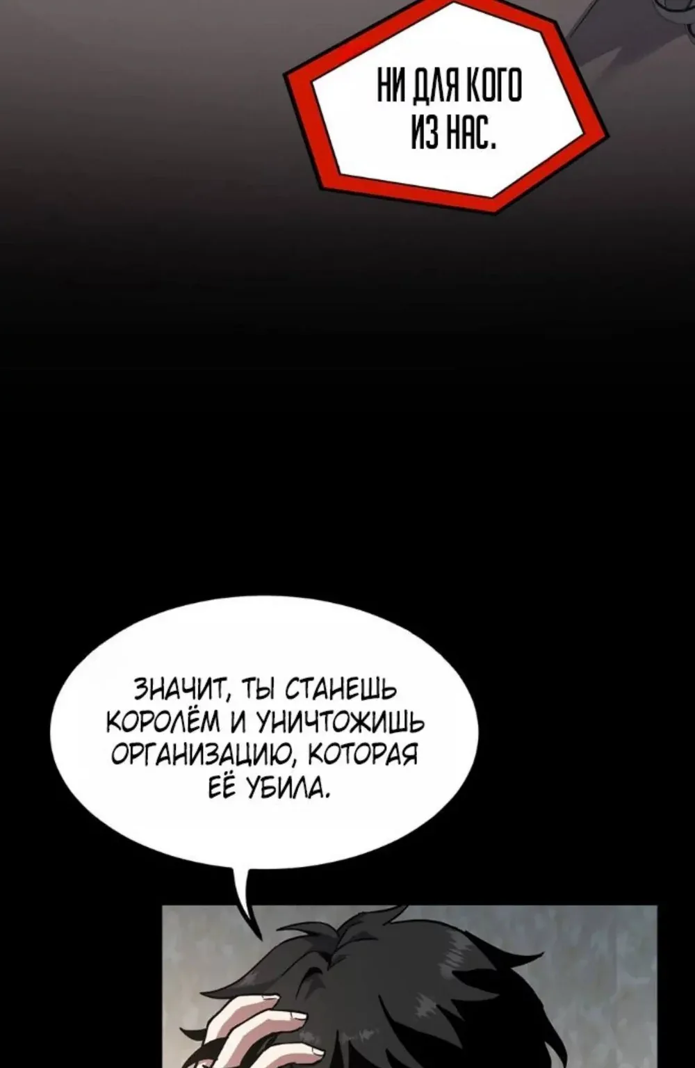 Начало после конца — Глава 26, страница 82