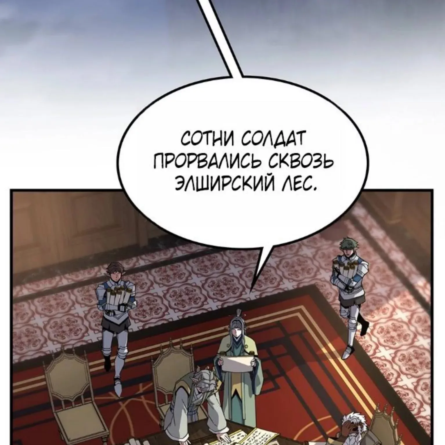 Начало после конца — Глава 27, страница 109