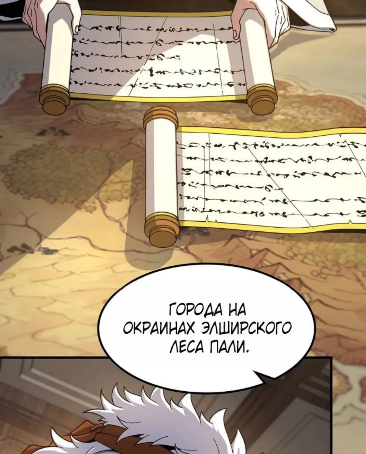 Начало после конца — Глава 27, страница 113