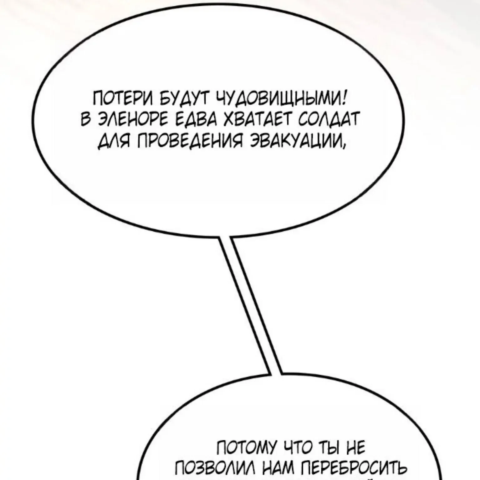 Начало после конца — Глава 27, страница 129