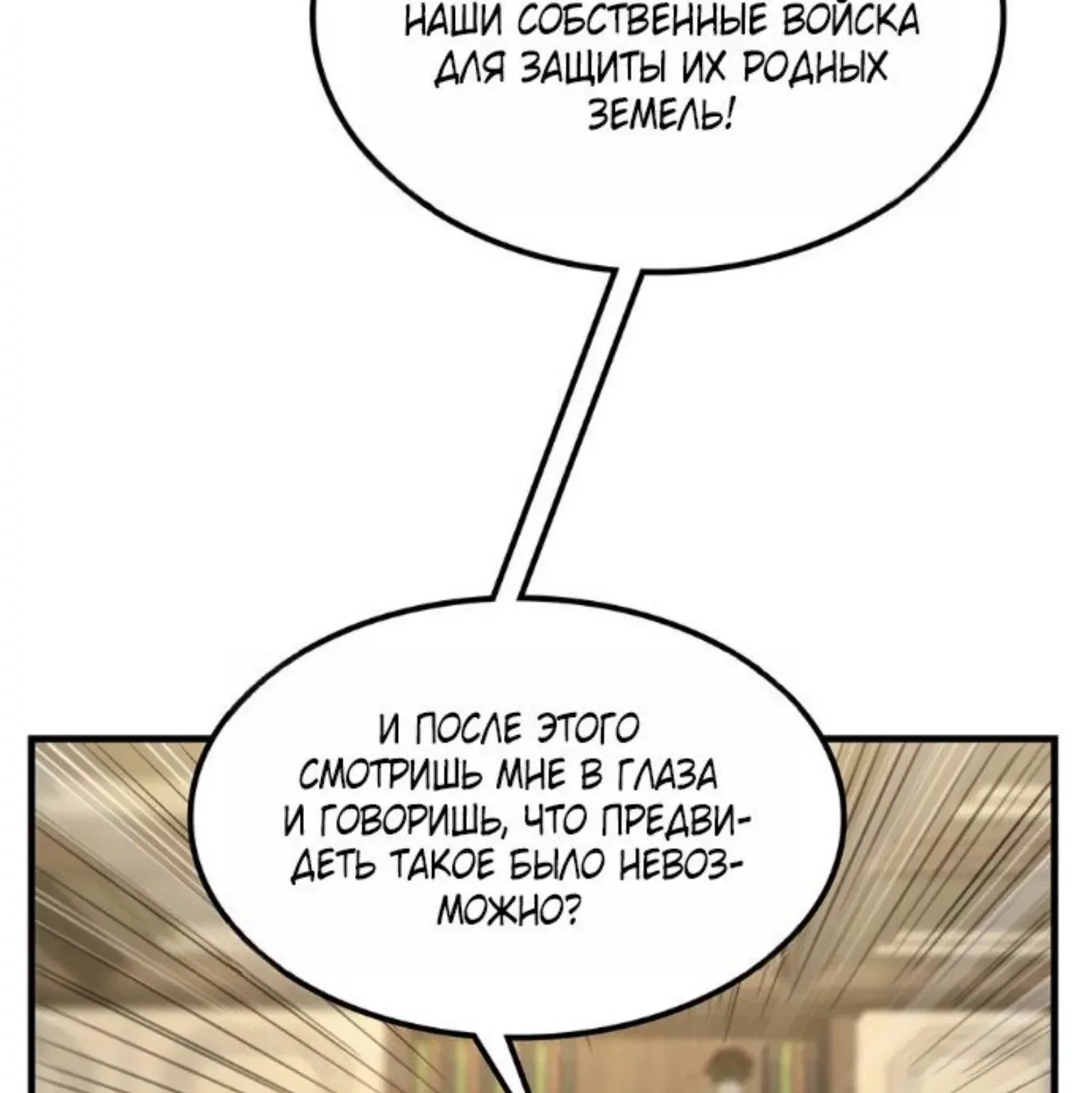 Начало после конца — Глава 27, страница 130