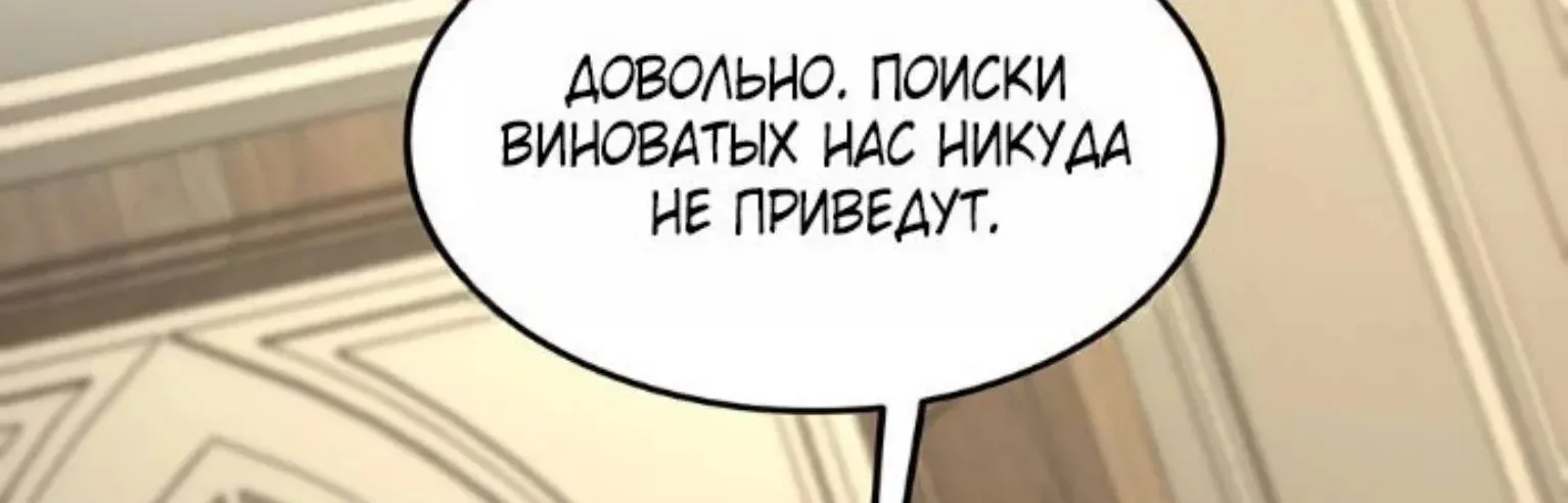 Начало после конца — Глава 27, страница 152