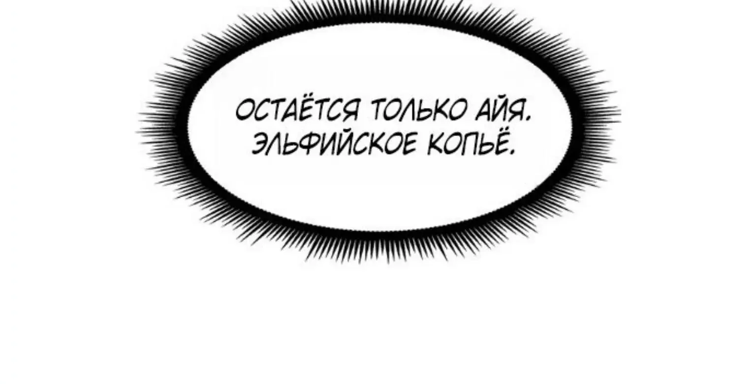 Начало после конца — Глава 27, страница 194