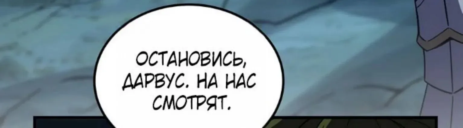 Начало после конца — Глава 27, страница 46