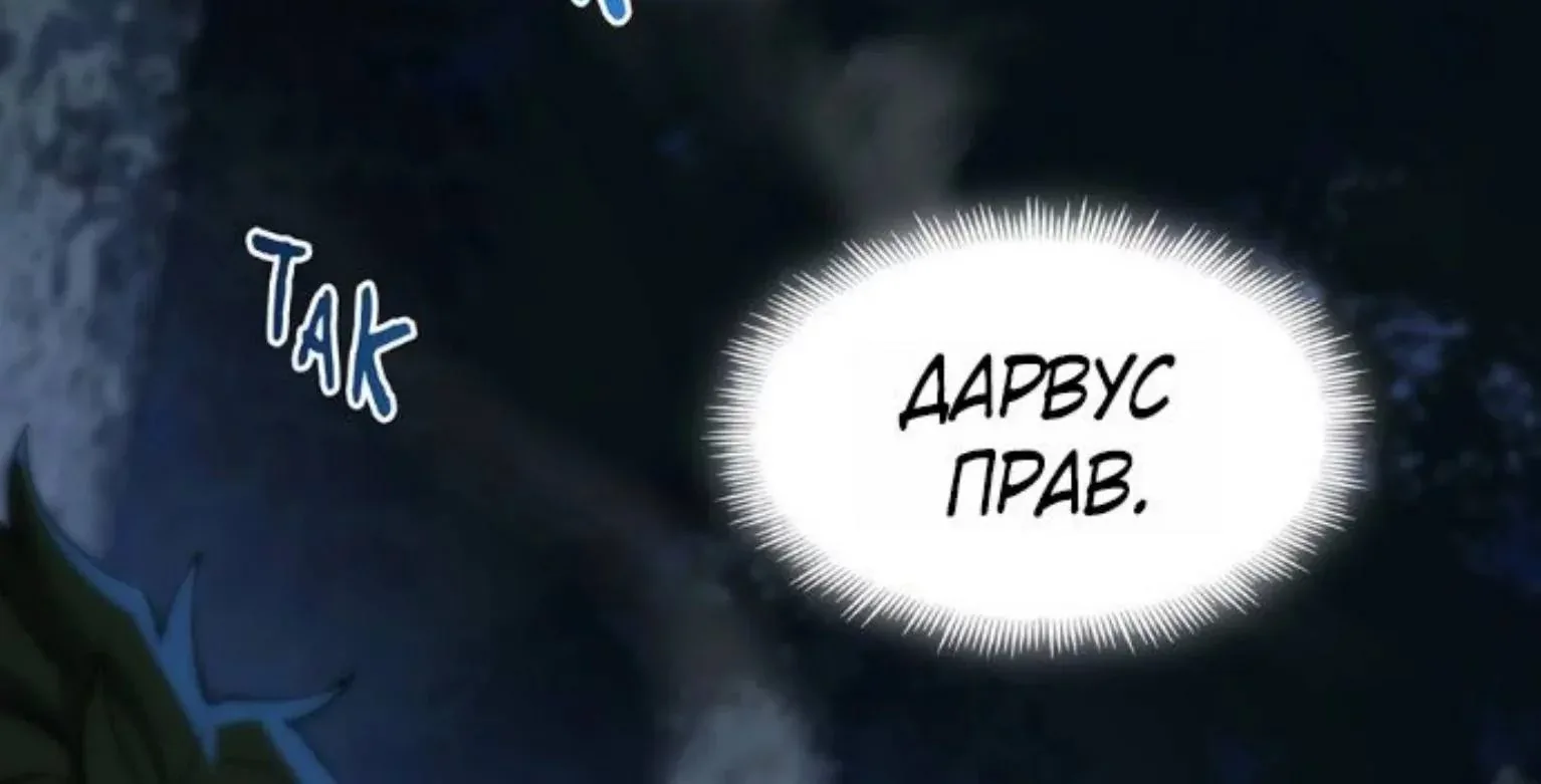 Начало после конца — Глава 27, страница 54