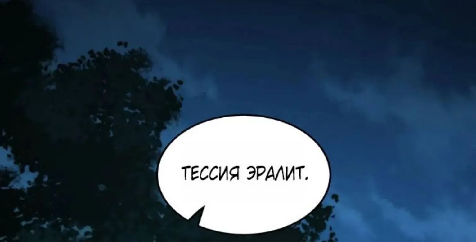 Начало после конца — Глава 27, страница 70