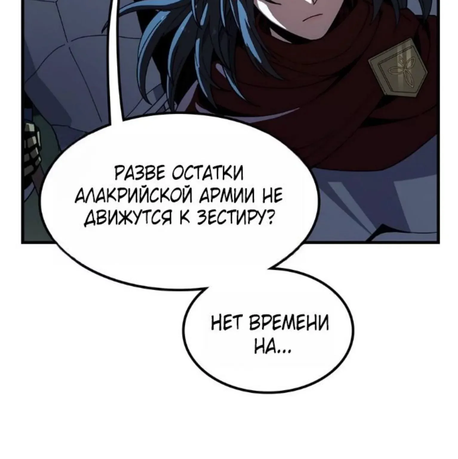 Начало после конца — Глава 27, страница 78