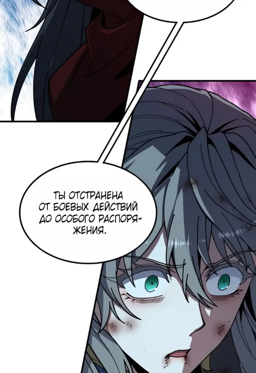 Начало после конца — Глава 27, страница 81