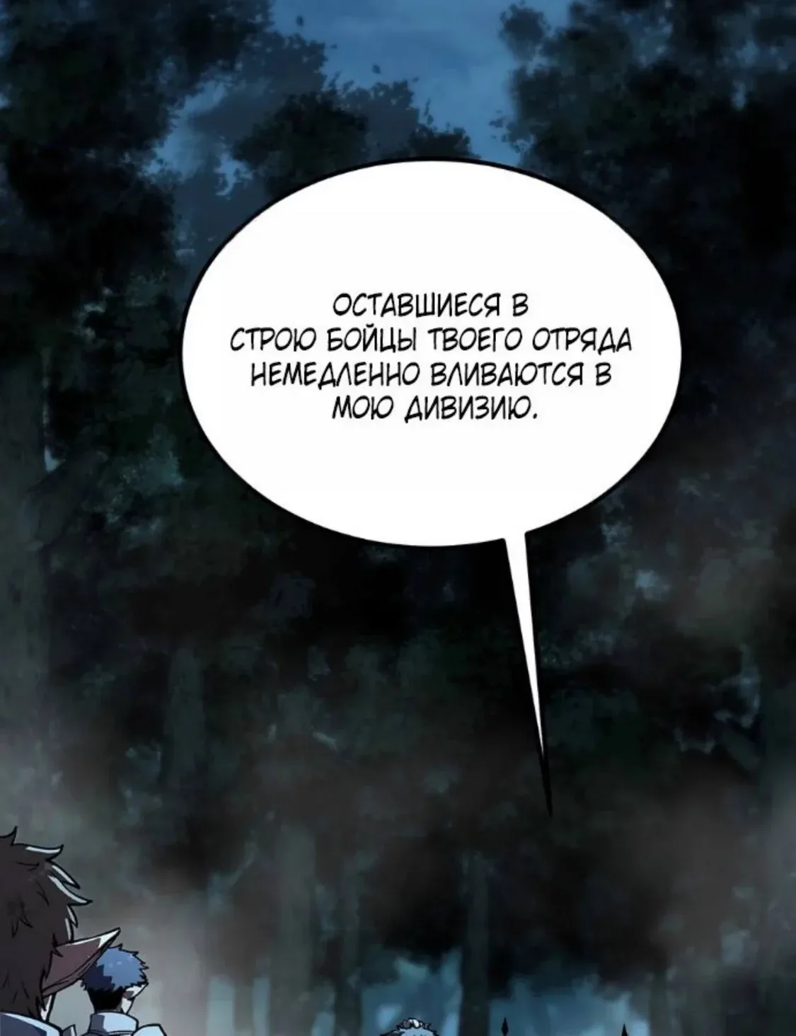 Начало после конца — Глава 27, страница 98