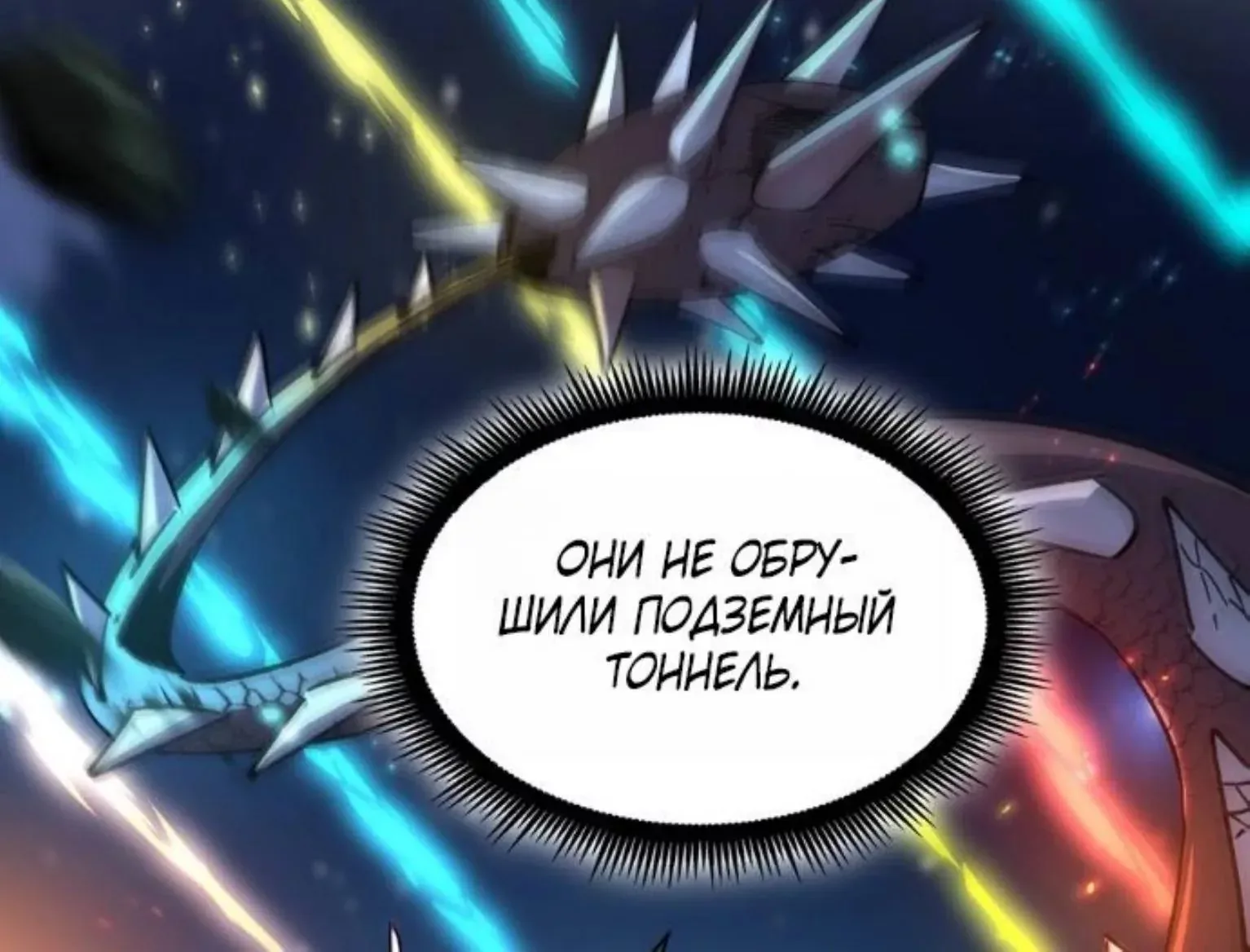 Начало после конца — Глава 28, страница 10