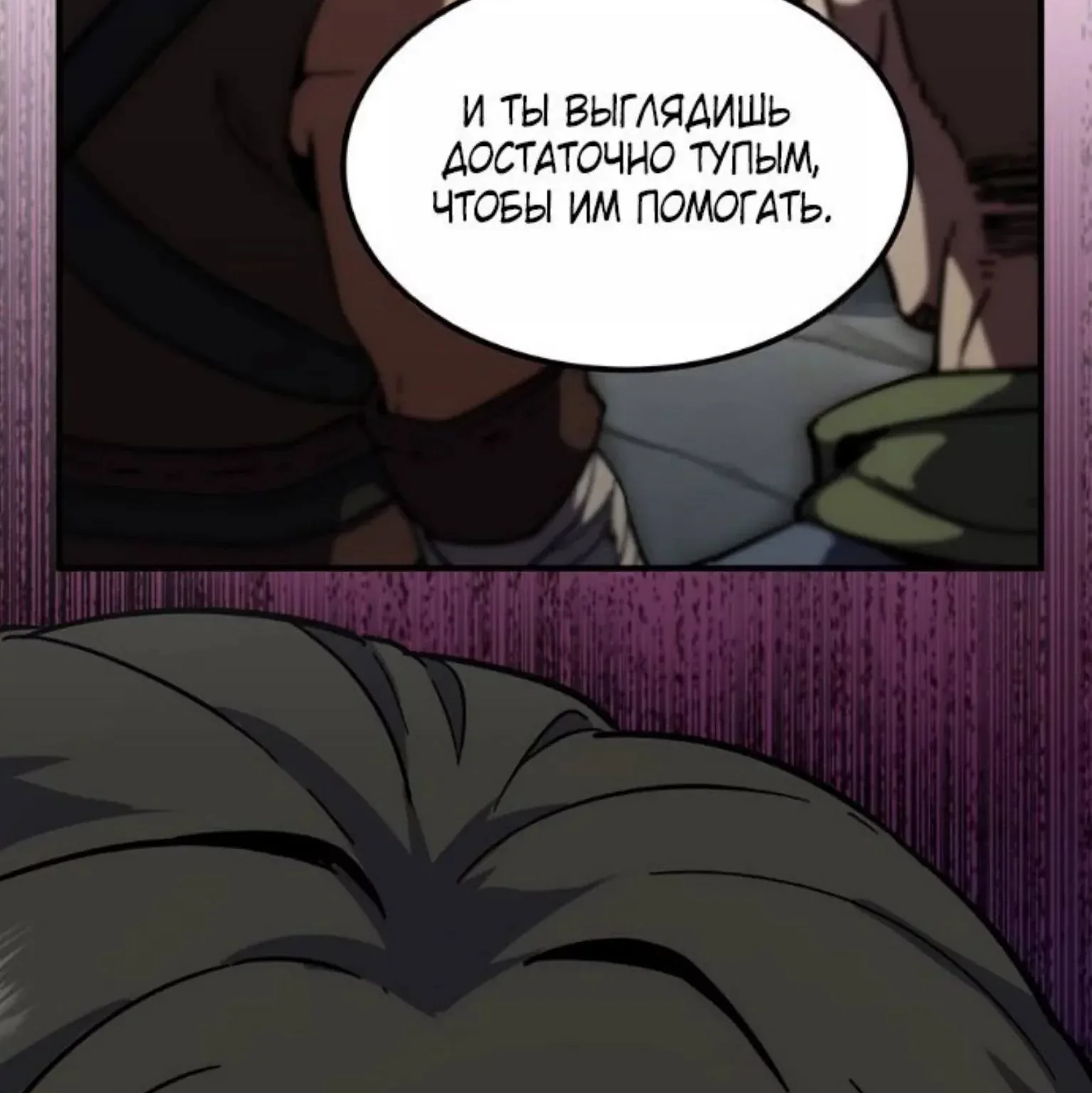 Начало после конца — Глава 28, страница 131