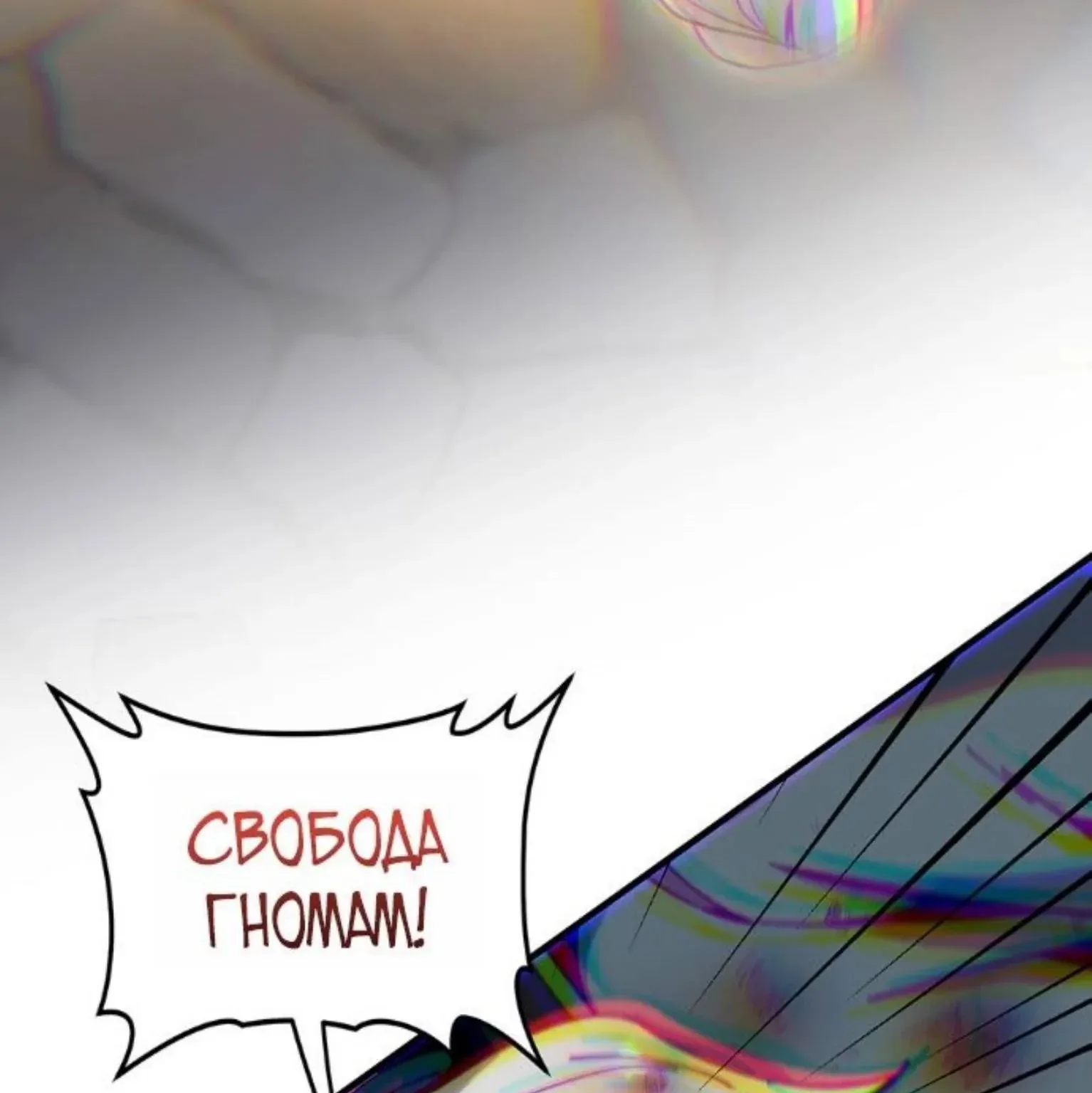 Начало после конца — Глава 28, страница 167