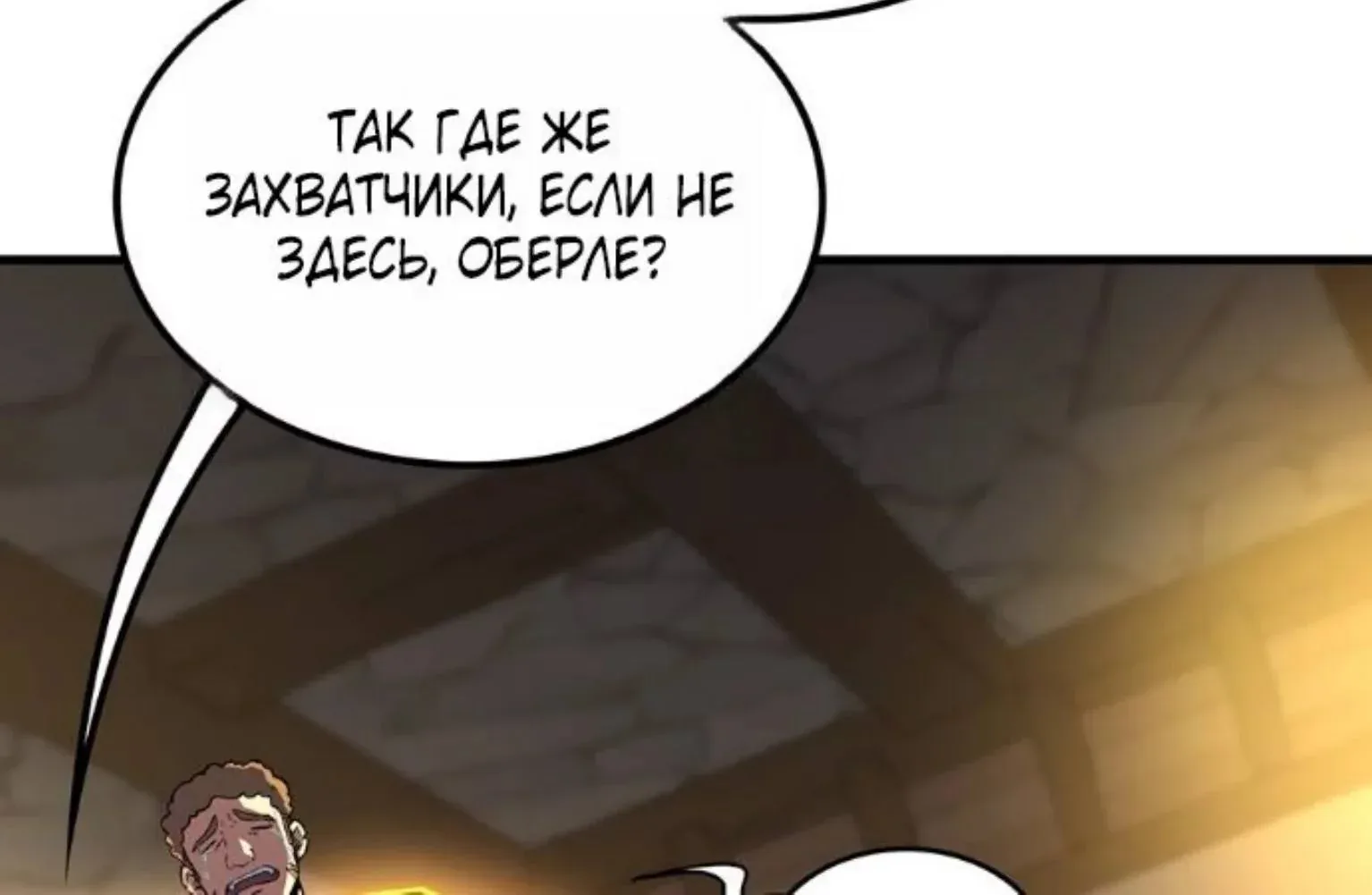 Начало после конца — Глава 28, страница 184